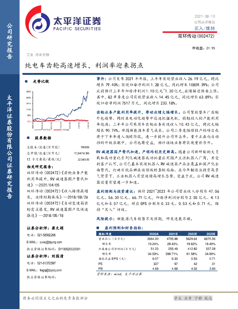 太平洋证券：双环传动（002472）-纯电车齿轮高速增长，利润率迎来拐点 海报
