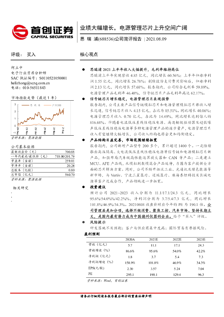 首创证券:思瑞浦(688536)-公司简评报告:业绩大幅增长,电源管理<em>芯片</em>上升空间广阔 海报