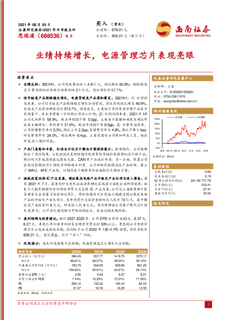 西南证券：思瑞浦（688536）-业绩持续增长，电源管理<em>芯片</em>表现亮眼 海报