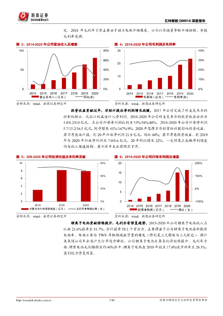 浙商证券：亿纬锂能深度报告：锂电新星乘碳中和之风欣欣向荣_第7页
