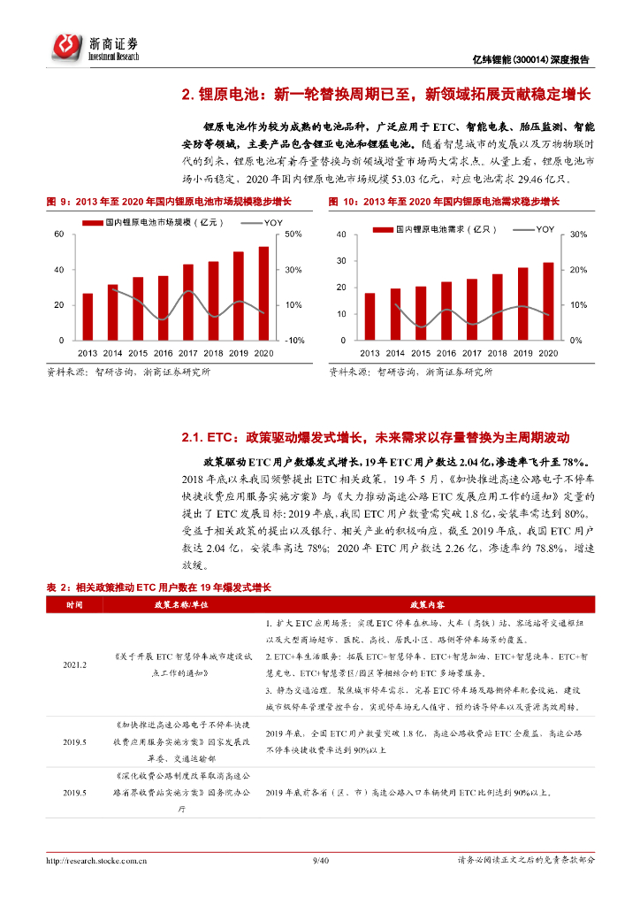 浙商证券：亿纬锂能深度报告：锂电新星乘碳中和之风欣欣向荣_第9页
