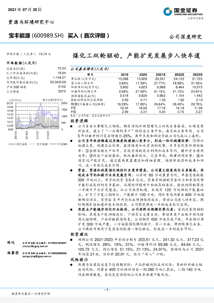 国金证券：宝丰能源（600989）-煤化工双轮驱动，产能扩充发展步入快车道 海报