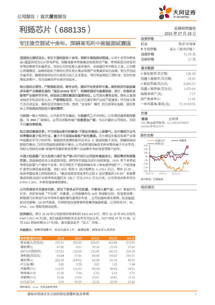 天风证券：利扬<em>芯片</em>（688135）-专注独立测试十余年，深耕高毛利中高端测试赛道 海报