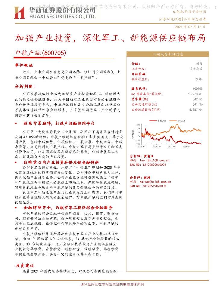 华西证券：中航产融（600705）-加强产业投资，深化军工、新能源<em>供应链</em>布局 海报