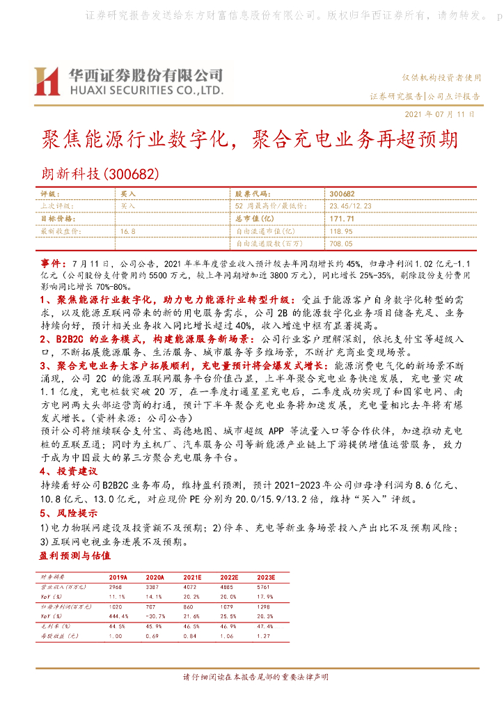 华西证券：朗新科技（300682）-聚焦<em>能源</em>行业数字化，聚合充电业务再超预期 海报