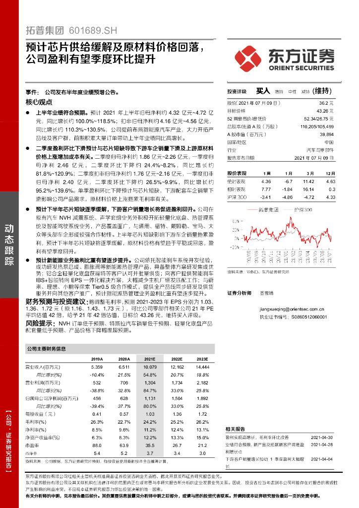 东方证券：拓普集团（601689）-预计<em>芯片</em>供给缓解及原材料价格回落，公司盈利有望季度环比提升 海报