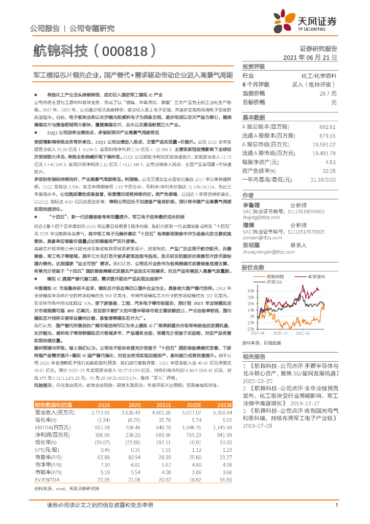 天风证券:航锦科技(000818)-军工模拟<em>芯片</em>领先企业,国产替代+需求驱动带动企业进入高景气周期 海报