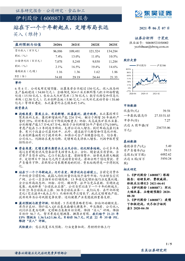 东吴证券：伊利股份（600887）-跟踪报告：站在下一个十年新起点，定增布局长远 海报