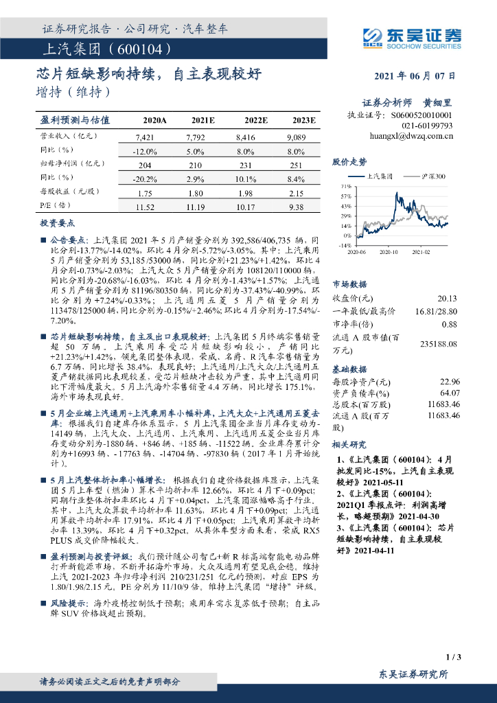 东吴证券:上汽集团(600104)-<em>芯片</em>短缺影响持续,自主表现较好 海报