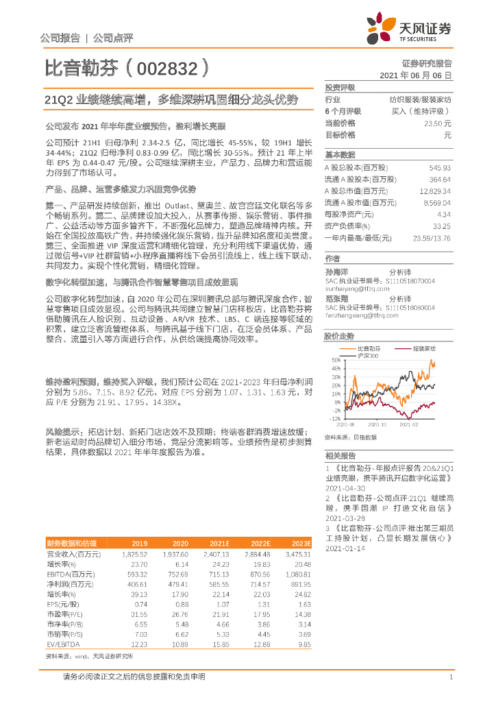 天风证券：比音勒芬（002832）-21Q2业绩继续高增，多维深耕巩固细分龙头优势 海报