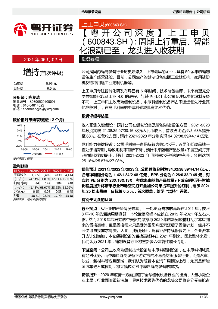 粤开证券：上工申贝（600843）-【粤开公司深度】周期上行重启、智能化浪潮已至，龙头进入收获期 海报
