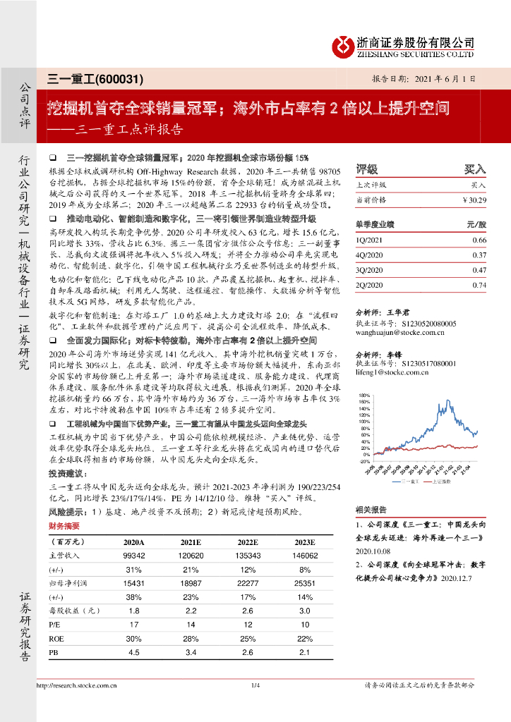 浙商证券：三一重工点评报告：挖掘机首夺全球销量冠军；海外市占率有2倍以上提升空间 海报