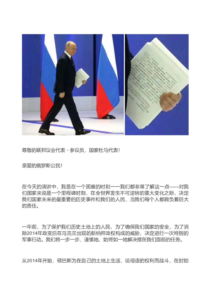 普京国情咨文全文（2023年2月21日）