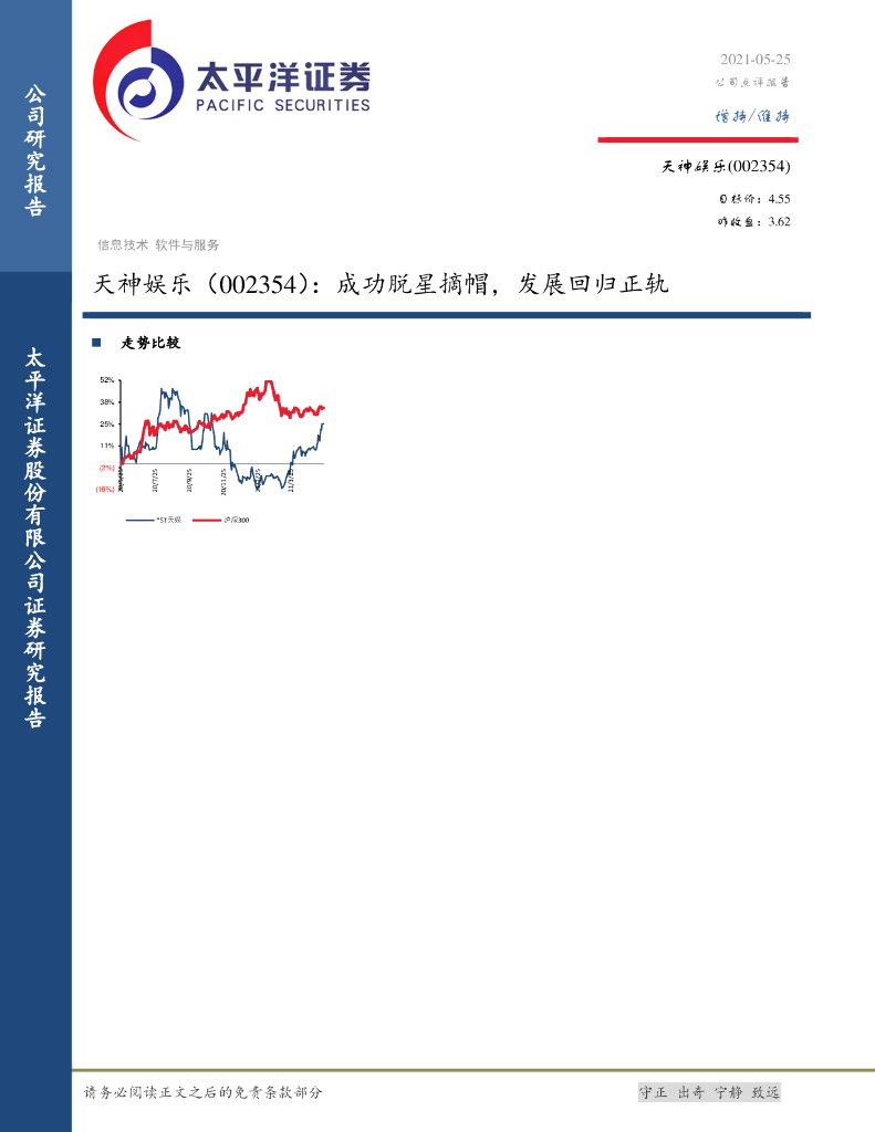 太平洋证券：天神娱乐（002354）-成功脱星摘帽，发展回归正轨