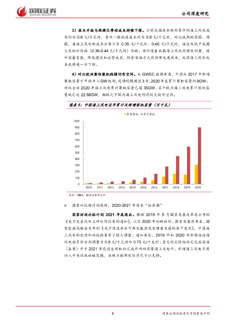 国联证券：中天科技（600522）-碳中和+新基建双轮驱动公司稳健成长_第6页
