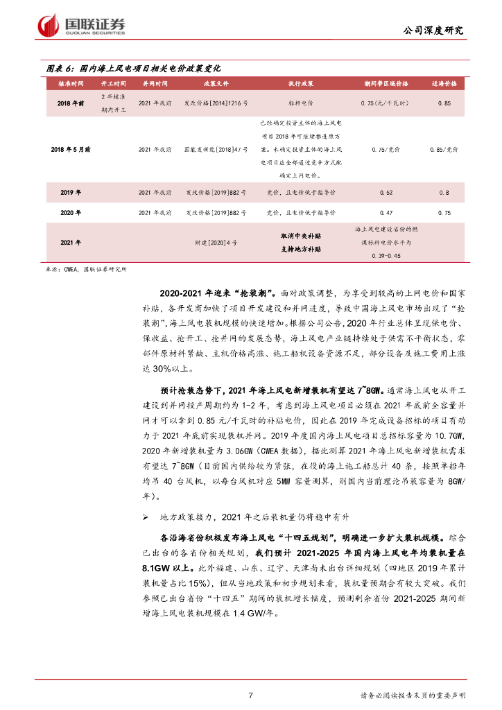 国联证券：中天科技（600522）-碳中和+新基建双轮驱动公司稳健成长_第7页