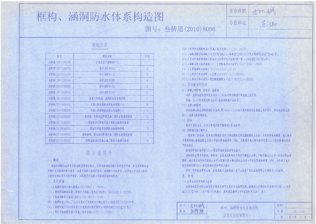 叁桥通(2010)8066 框构、涵洞防水体系构造图图集