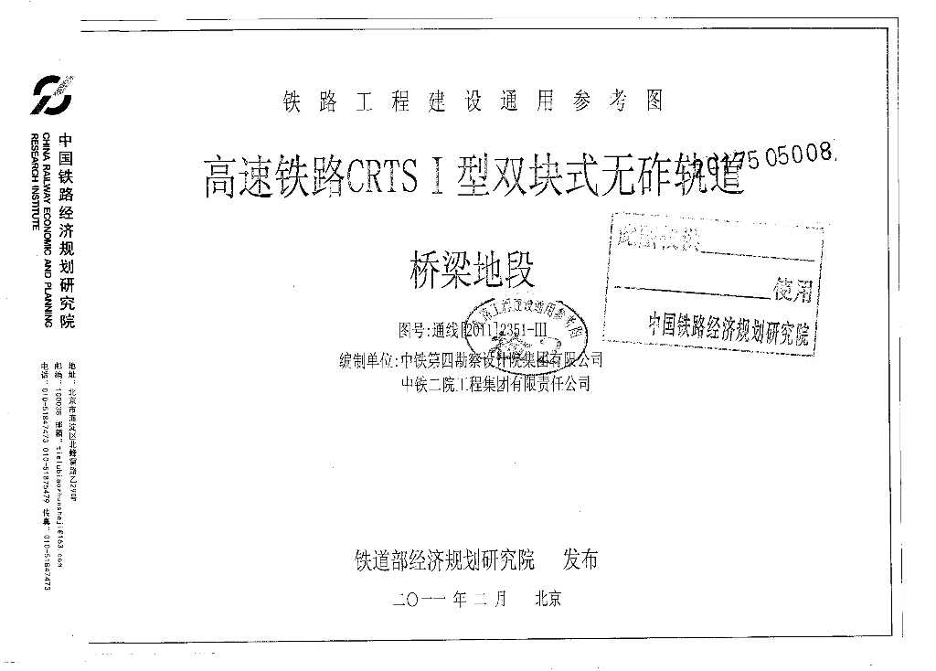 通线(2011)2351-Ⅲ 高速铁路CRTSⅠ型双块式无砟轨桥梁地段图集