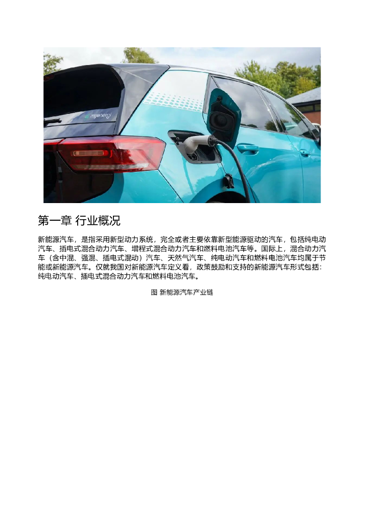 千际投行：2023年新<em>能源</em>汽车行业研究报告 海报