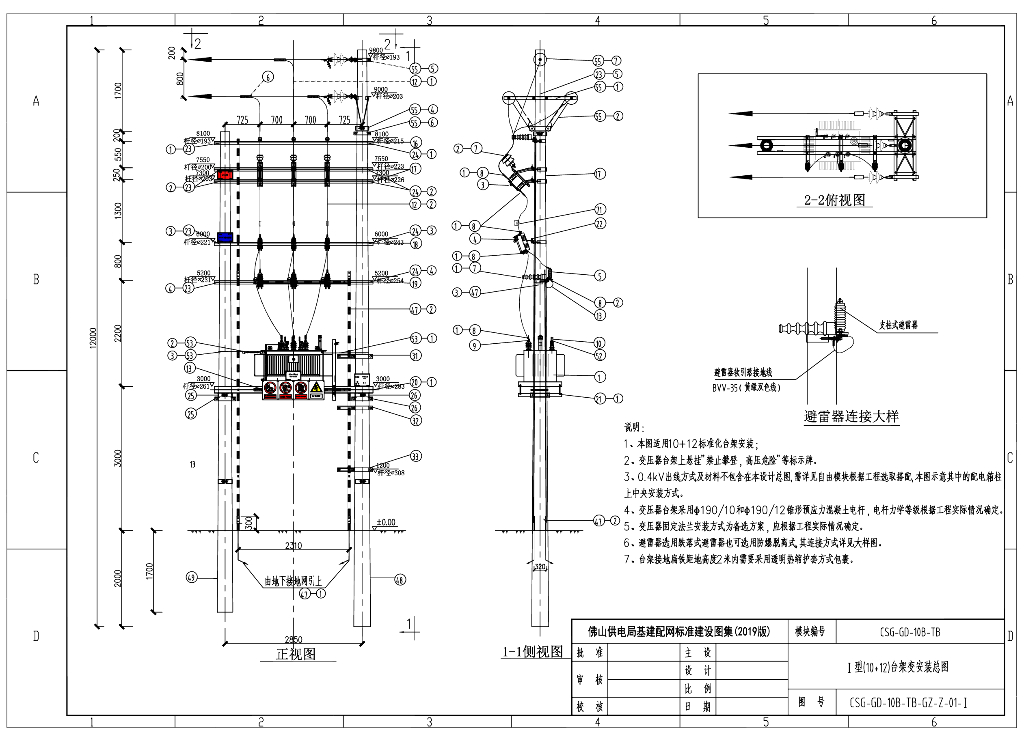 佛山供电局基建配网标准建设图集 第一册 10kV台架部分（2019版）