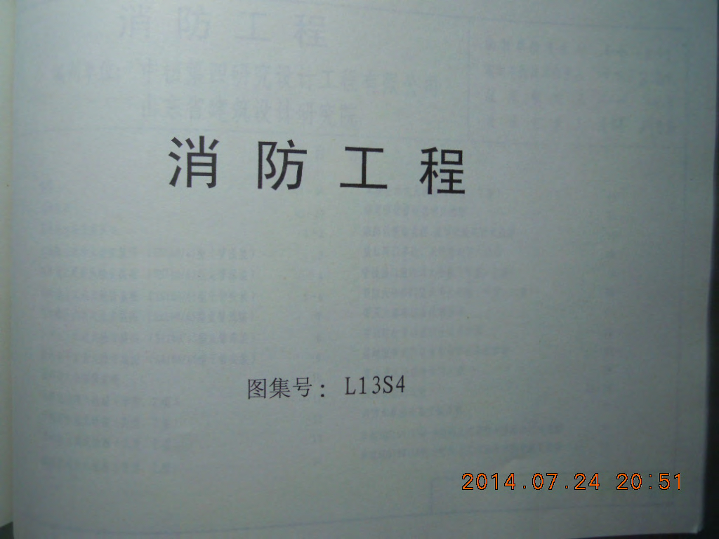 L13S4 消防工程图集
