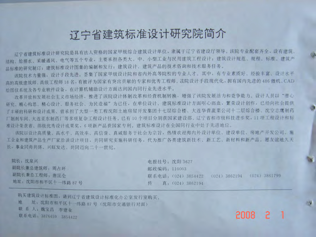 辽91T901 采暖管道安装图图集