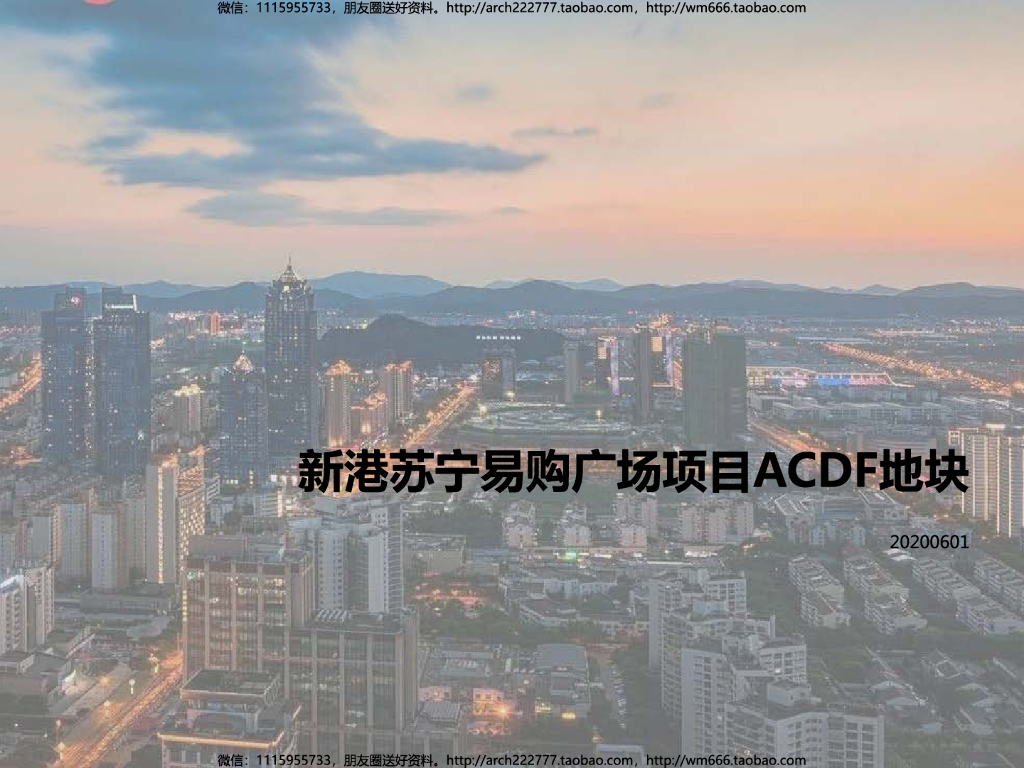 [江苏]南京新港苏宁易购广场项目ACDF地块现代风商业+住宅投标方案文本2020