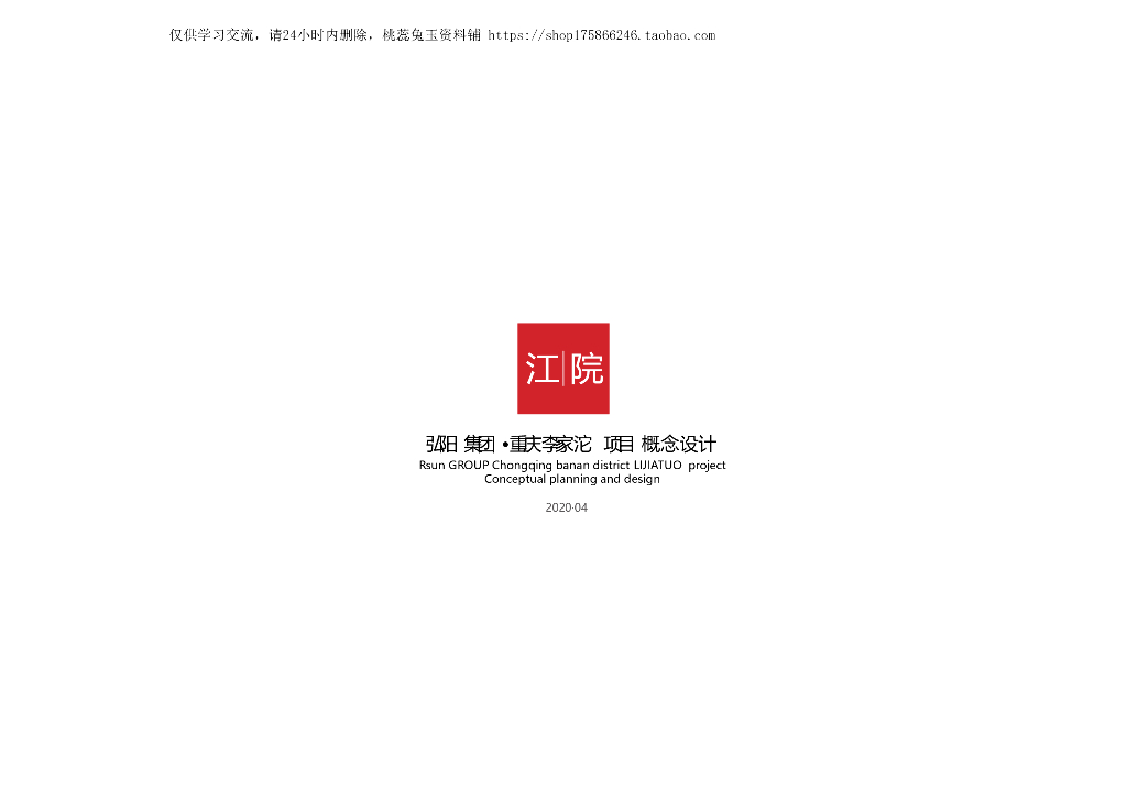 重庆现代山地小高层+洋房住宅建筑方案2020