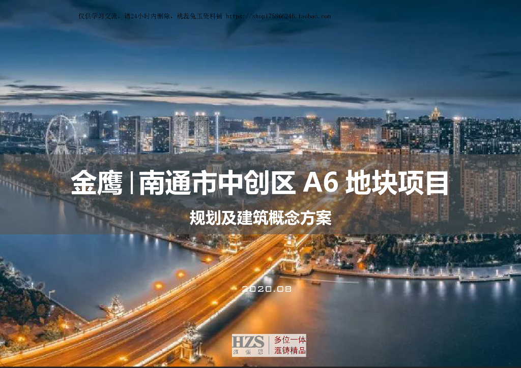 [江苏]复合业态高层住宅区规划及方案2020