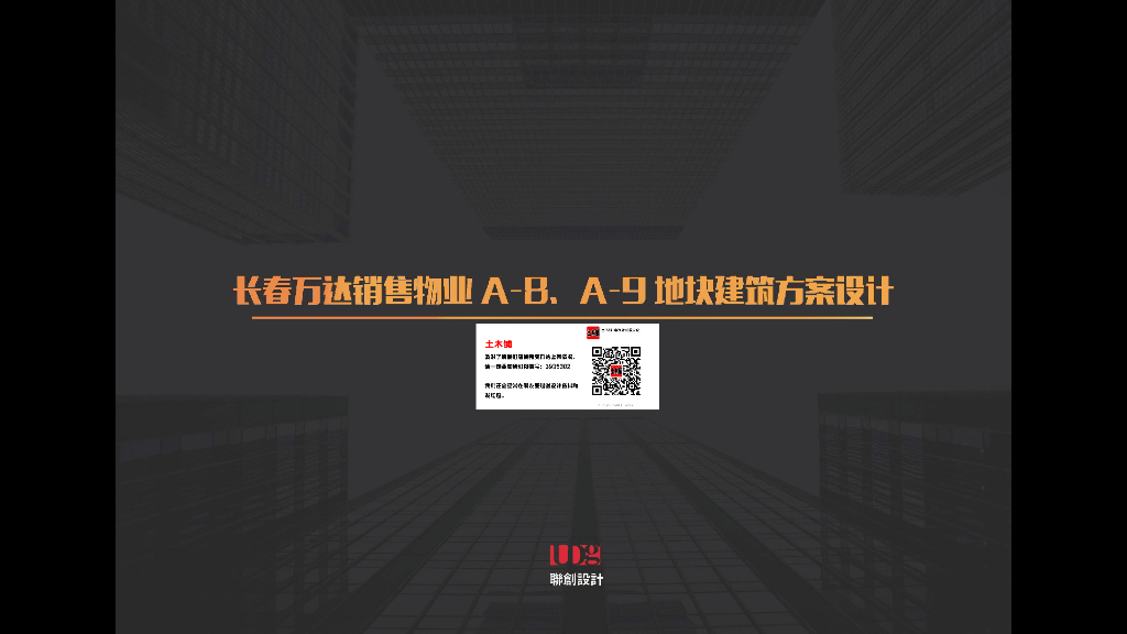 [长春]公建化高层+洋房建筑投标方案2021