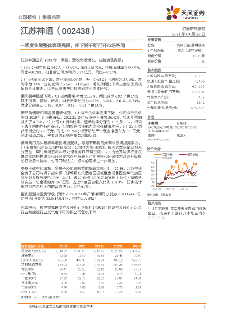 天风证券：江苏神通（002438）-一季度业绩整体表现亮眼，多下游不断打开市场空间 海报