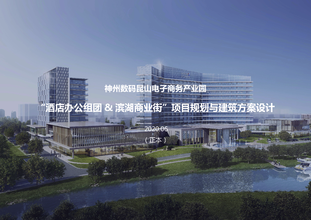 [江苏]滨湖现代商业-酒店办公建筑方案2020