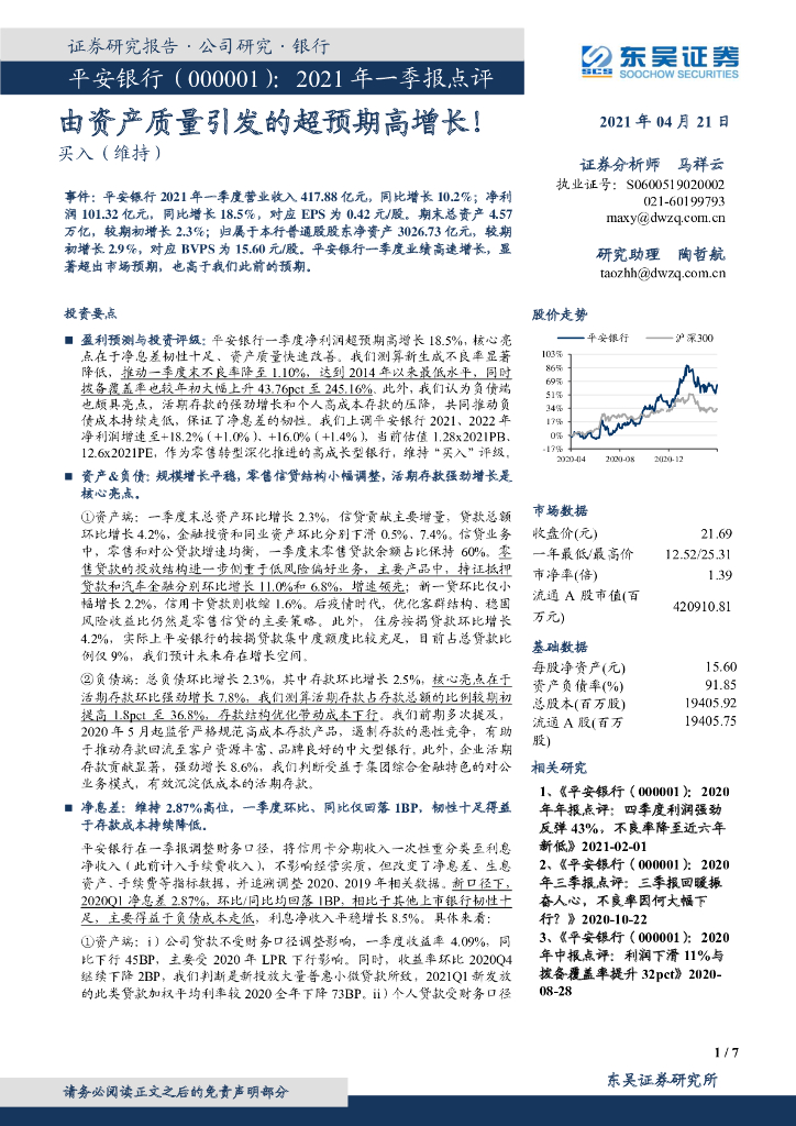 东吴证券：平安银行（000001）-由资产质量引发的超预期高增长！ 海报