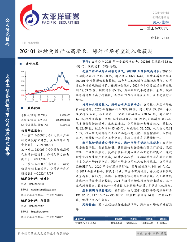 太平洋证券：三一重工（600031）-2021Q1继续受益行业高增长，海外市场有望进入收获期 海报