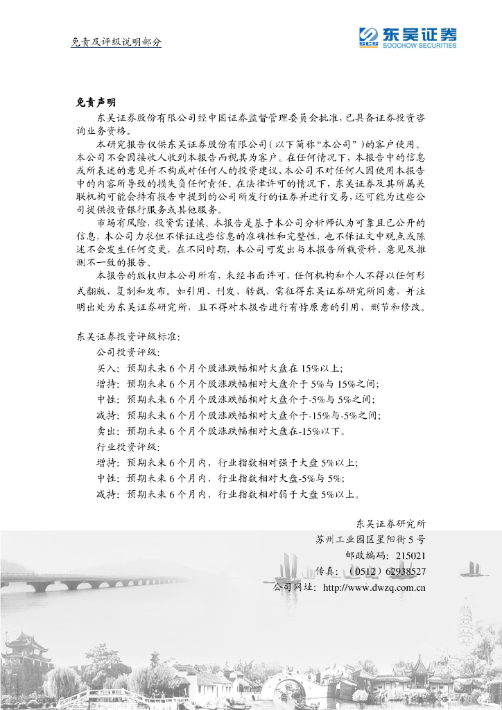 东吴证券：维尔利（300190）-2020年年报点评：碳中和&垃圾分类有望带动订单释放_第6页