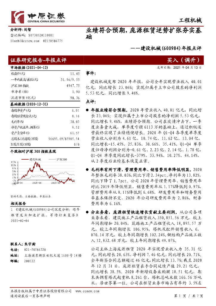 中原证券：建设机械（600984）-年报点评：业绩符合预期，庞源租赁逆势扩张夯实基础 海报