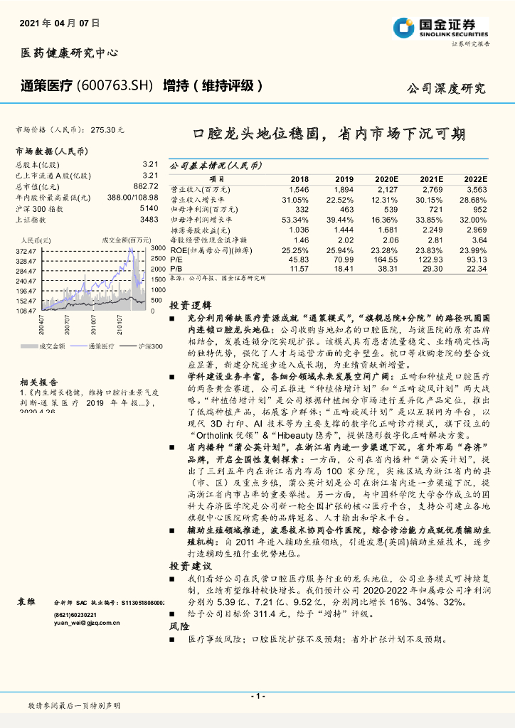 国金证券：通策医疗（600763）-口腔龙头地位稳固，省内市场下沉可期
