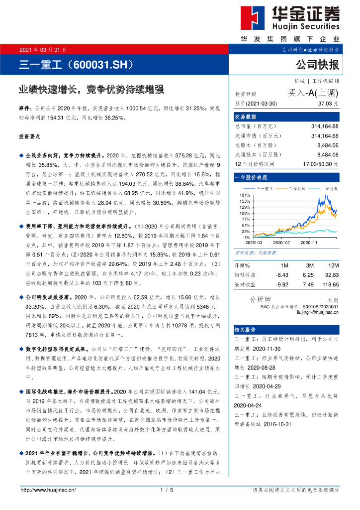 华金证券：三一重工（600031）-业绩快速增长，竞争优势持续增强 海报