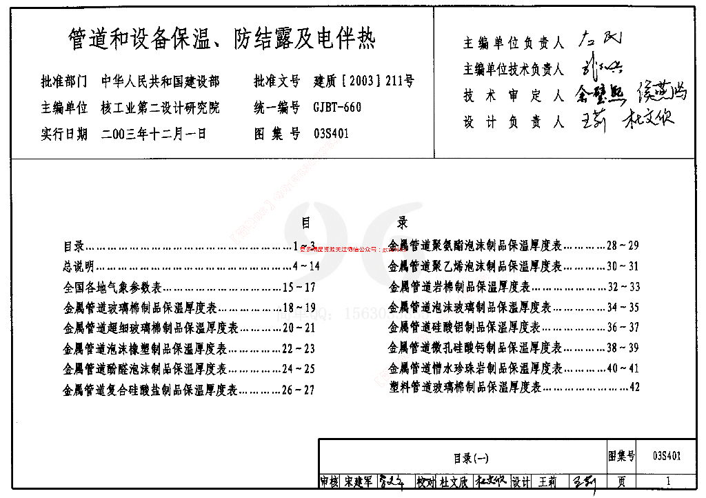 S4（上）给水排水标准图集合订本