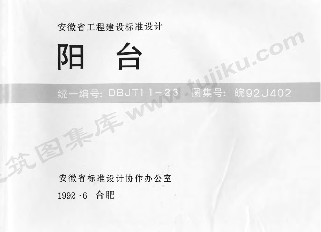 皖92J402 阳台图集