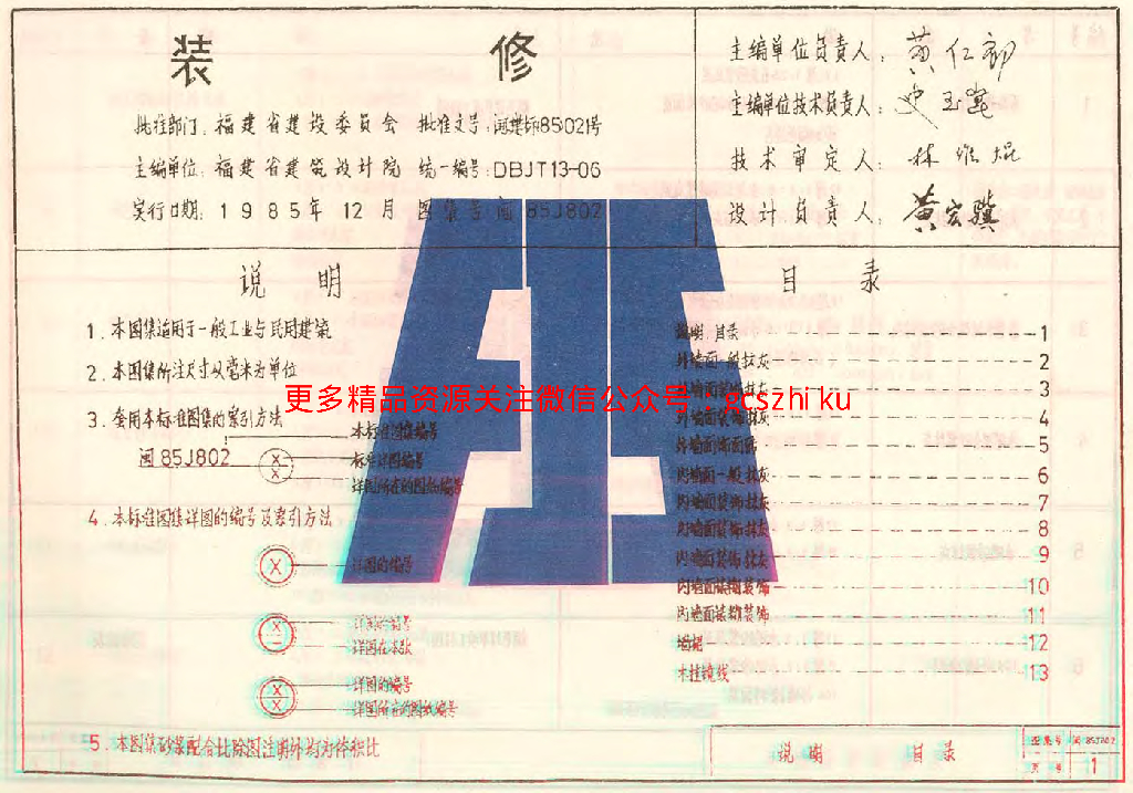 闽85J802 装修图集