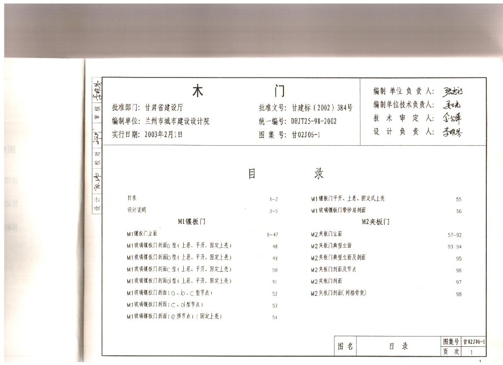 甘02J06-1 木门图集
