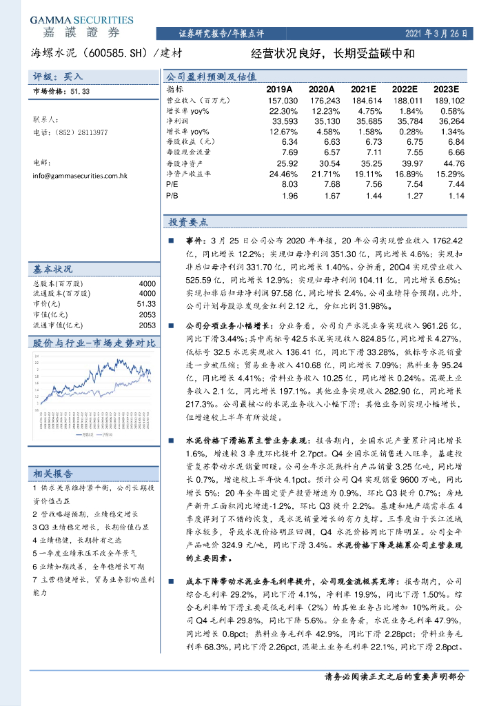 嘉谟证券：海螺水泥（600585）-经营状况良好，长期受益<em>碳中和</em> 海报