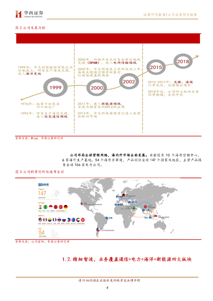 华西证券：中天科技（600522）-新基建受益标的，碳中和加速新业务成长_第6页