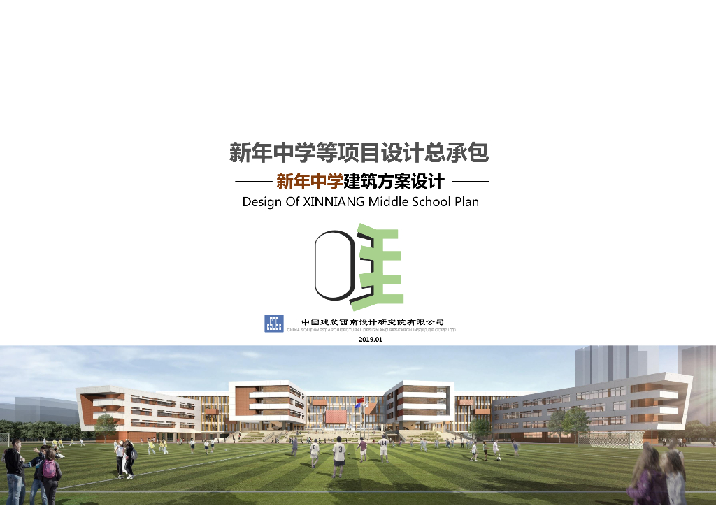 [合肥]48班初级中学学校设计文本PDF2019
