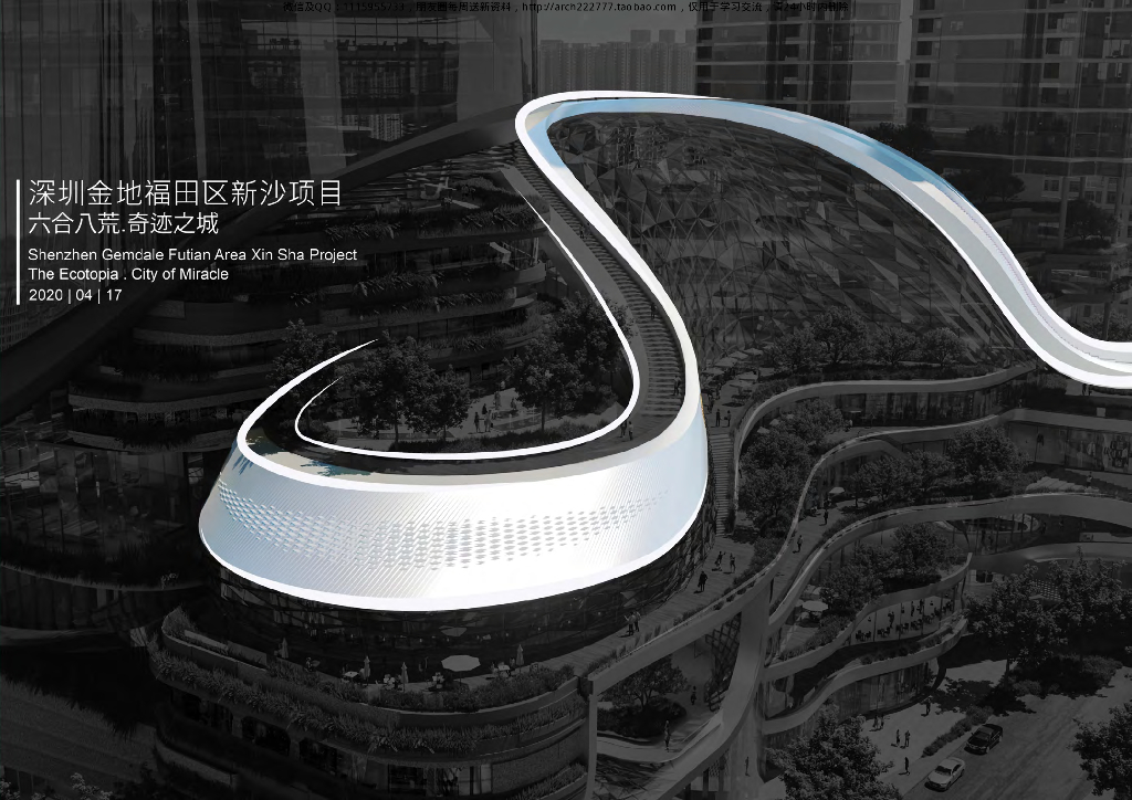 深圳金地福田区新沙项目280m城站一体化全业态超高层综合体方案2020