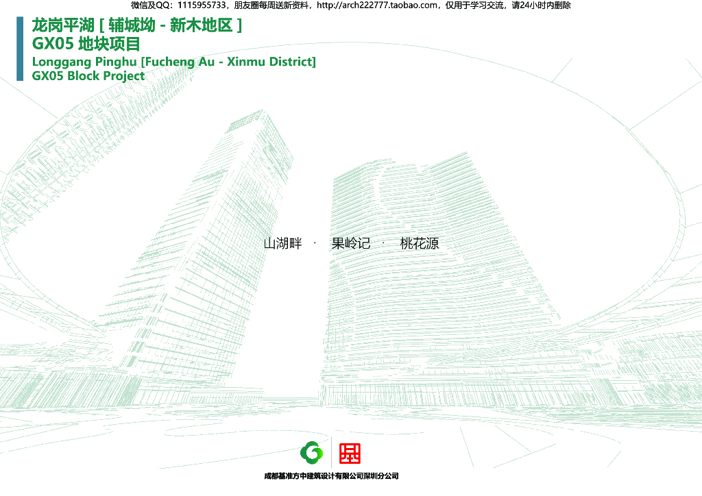 广东180米顶豪超高层住宅商业办公建筑方案