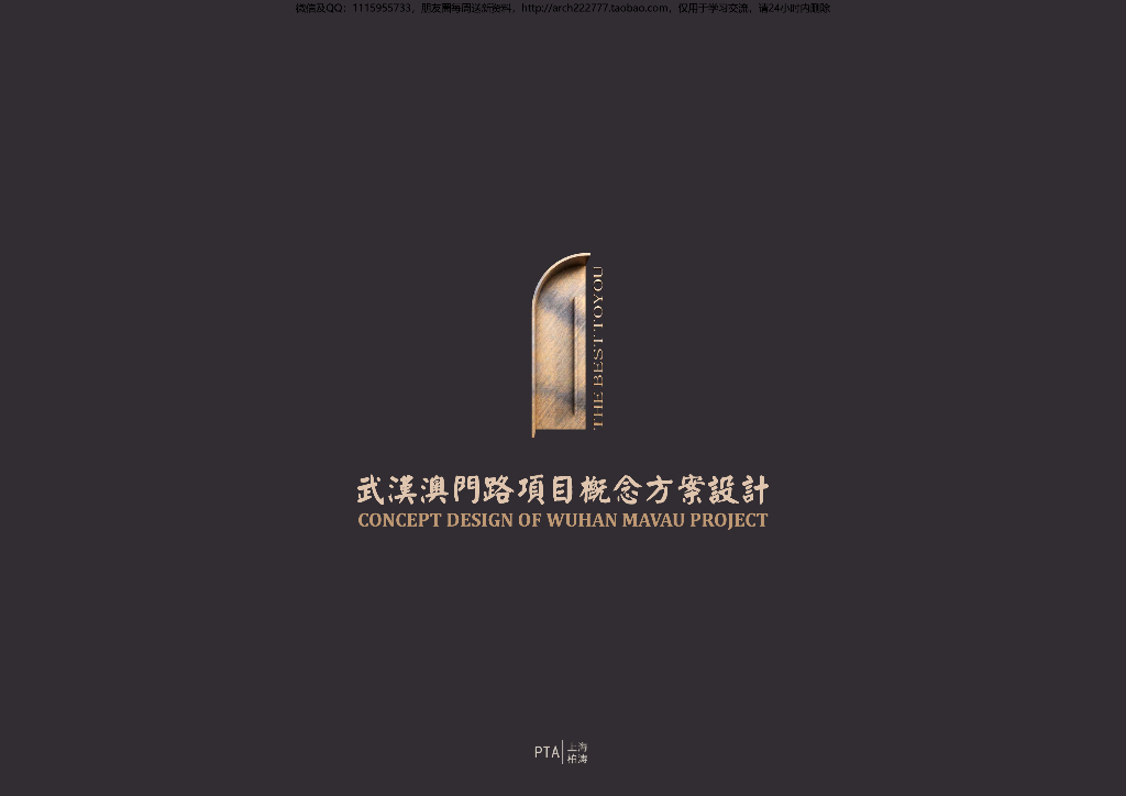 [湖北]武汉澳门路项目滨江复合型办公办公地铁上盖云端豪宅建筑方案