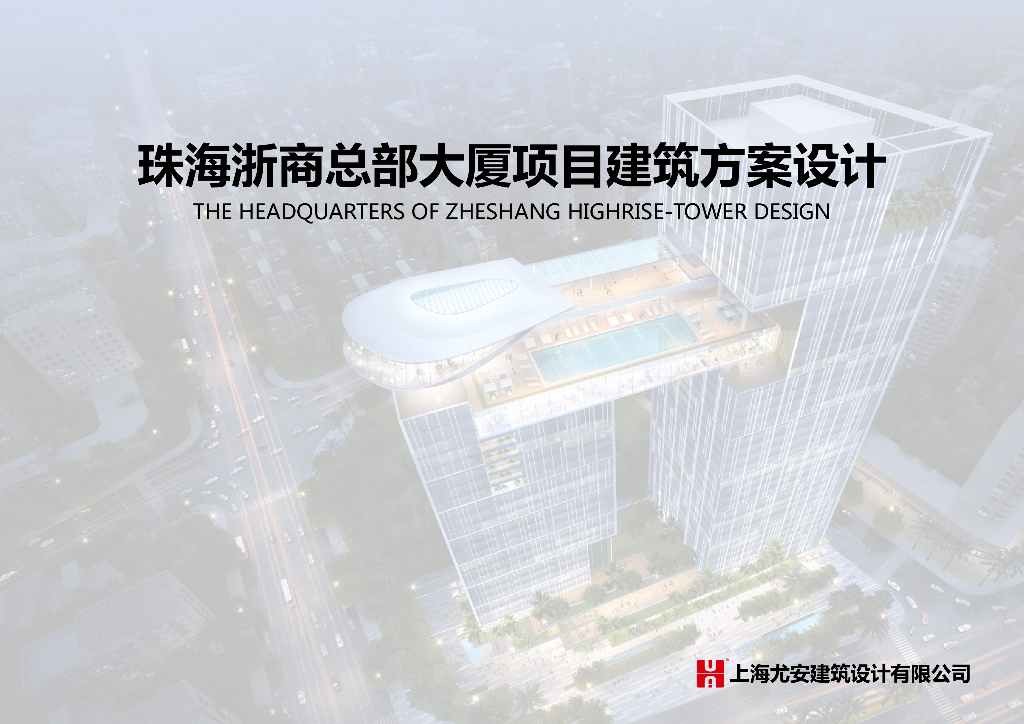 [广东]地标典范-山水画卷总部办公建筑方案