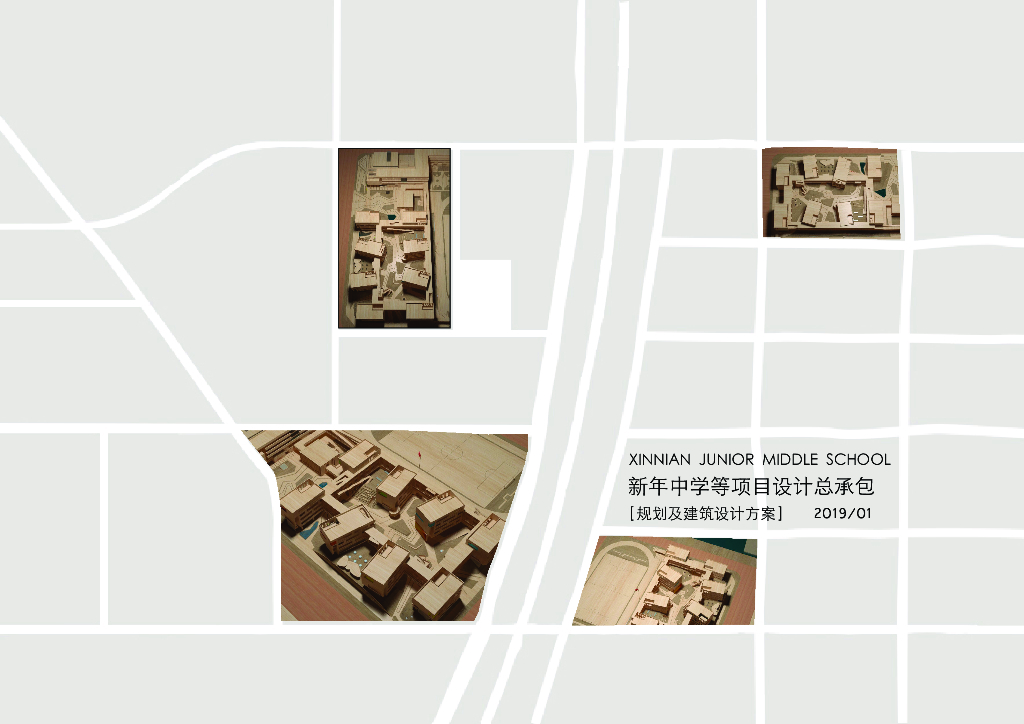 [合肥]48班初中建筑设计文本PDF2019